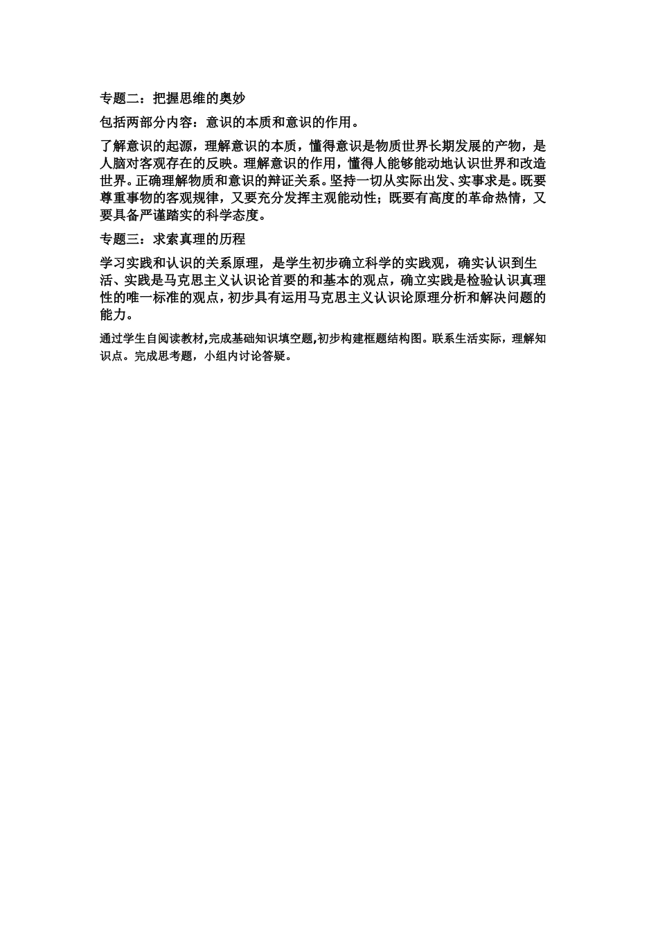 2013年远程培训intel未来教育项目政治模块一探索世界与追求真理2_第3页
