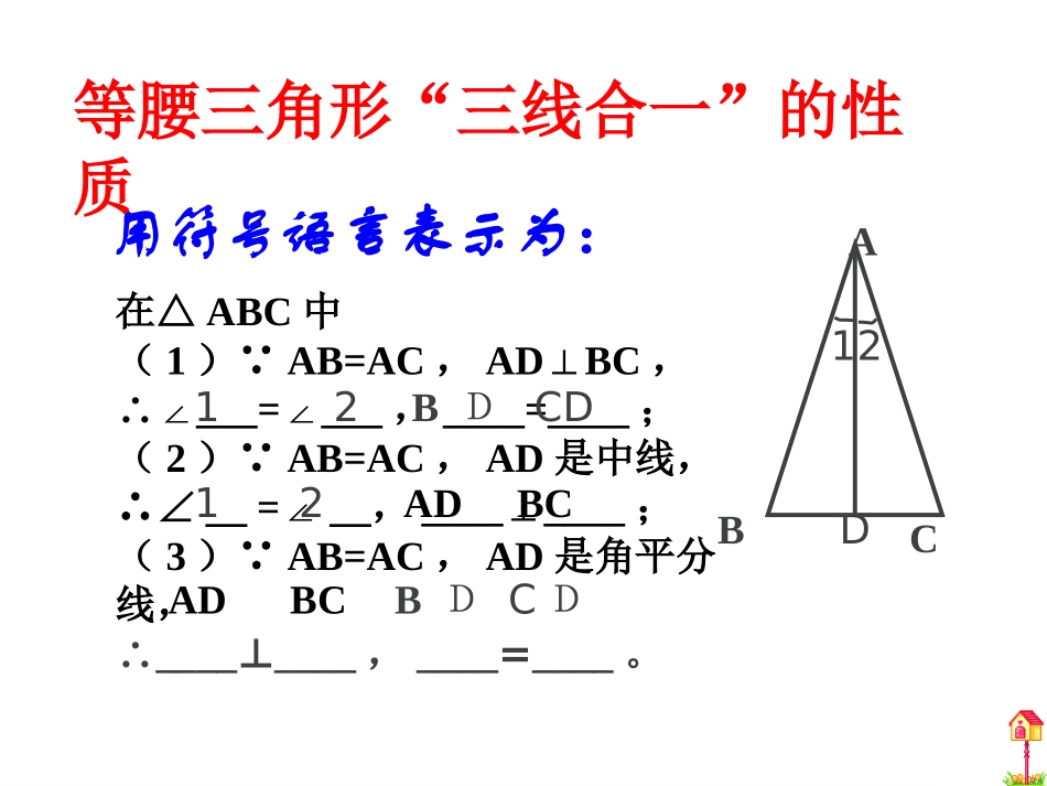 等腰三角形复习_第3页