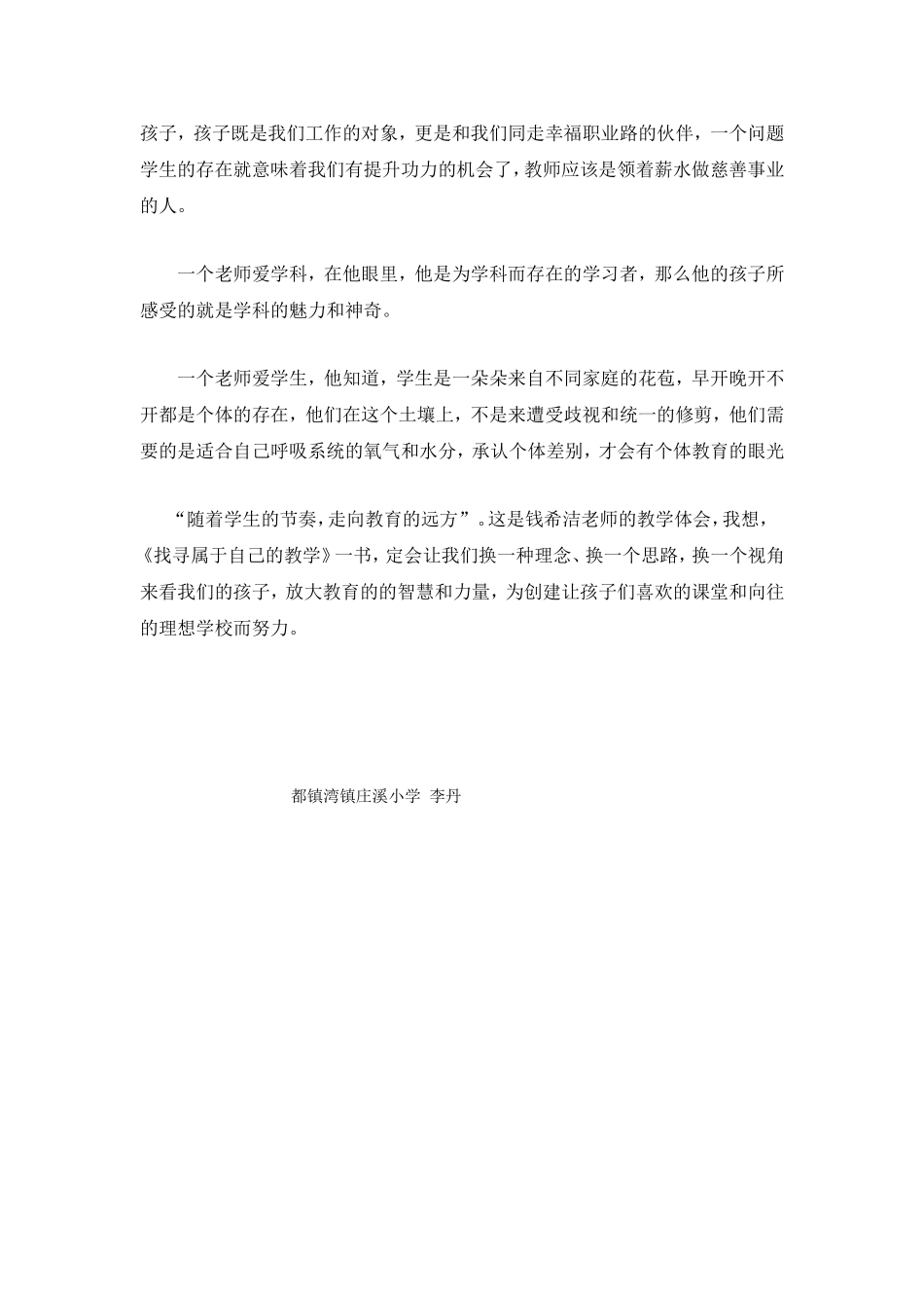 读《找寻属于自己的教学》有感_第2页