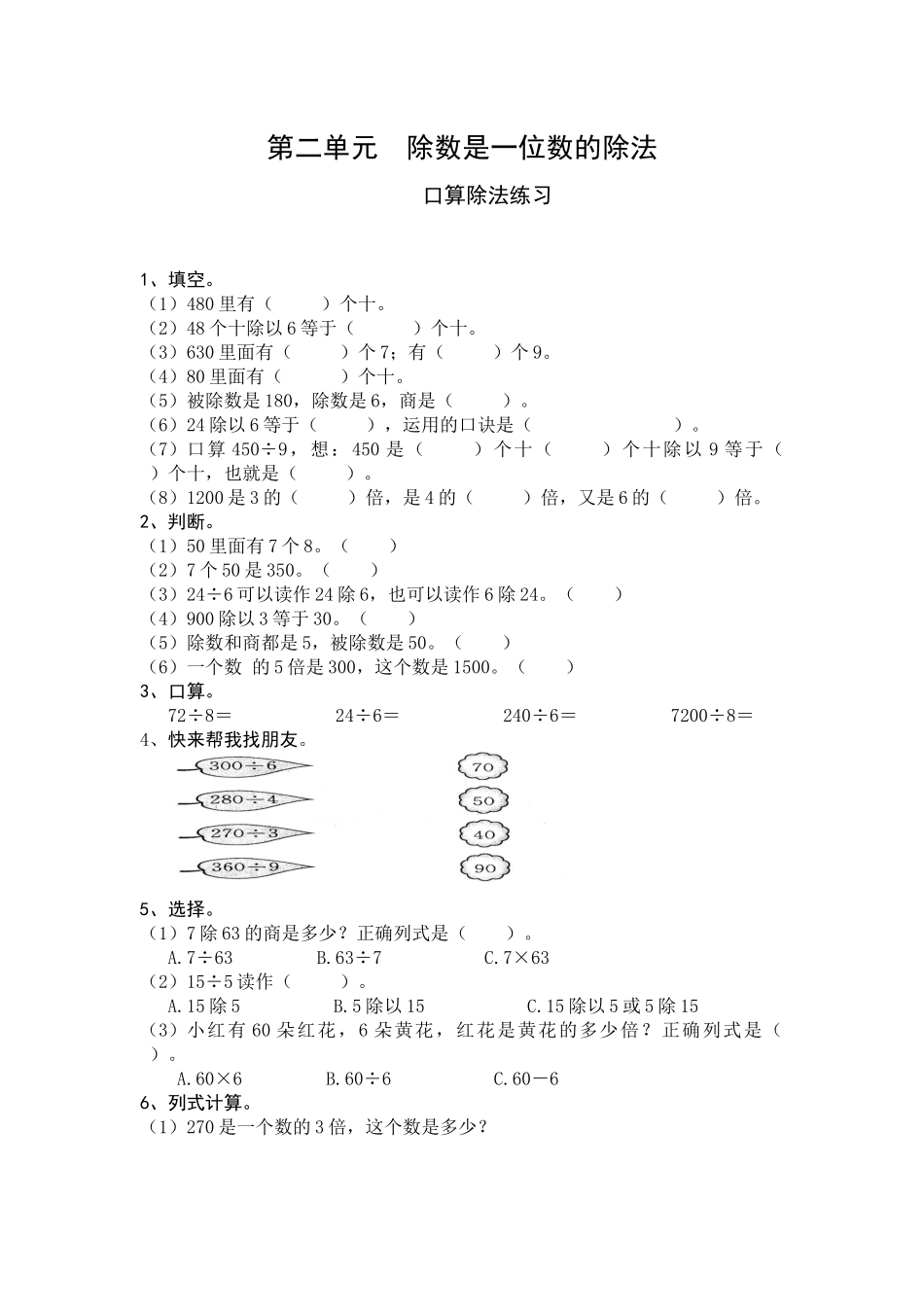 人教2011版小学数学三年级口算除法课后作业_第1页