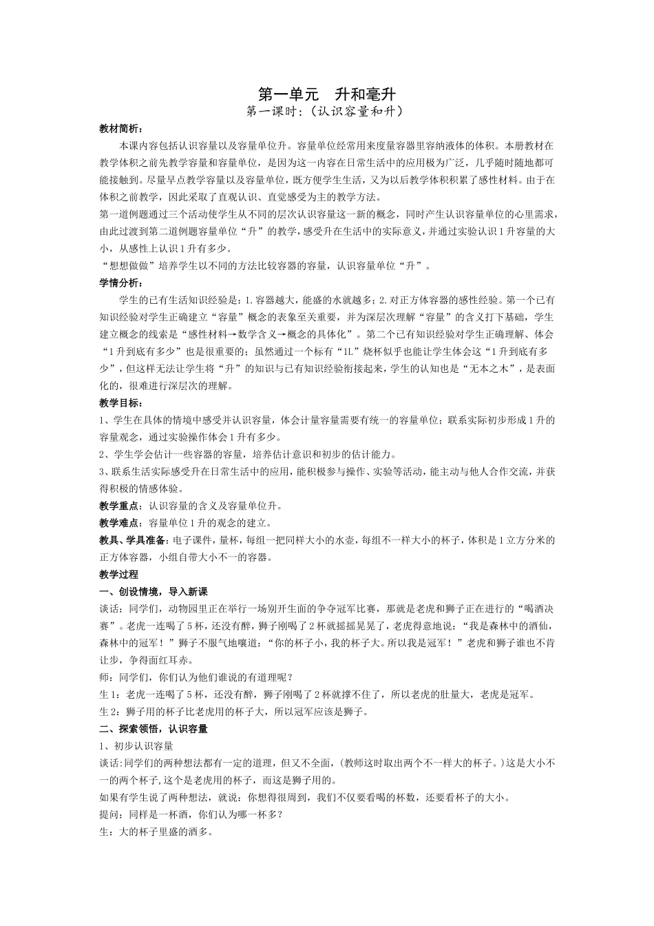 第一单元--升和毫升_第1页