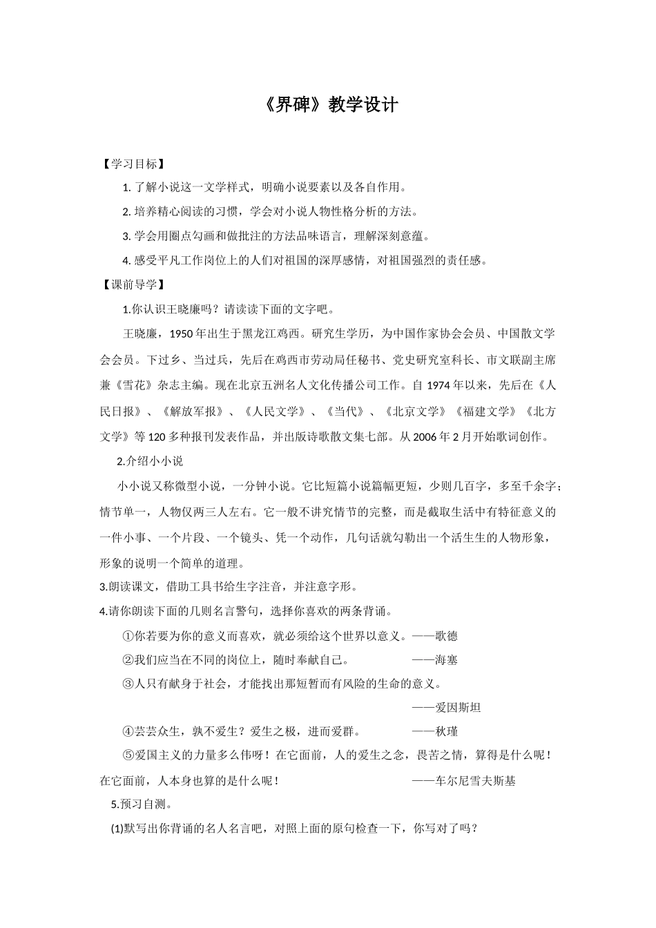 《界碑》教学设计_第1页