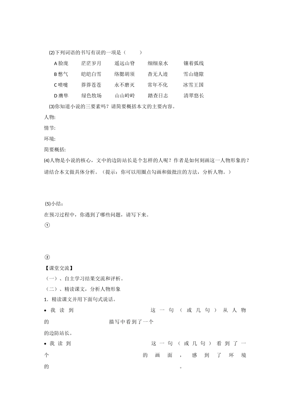 《界碑》教学设计_第2页