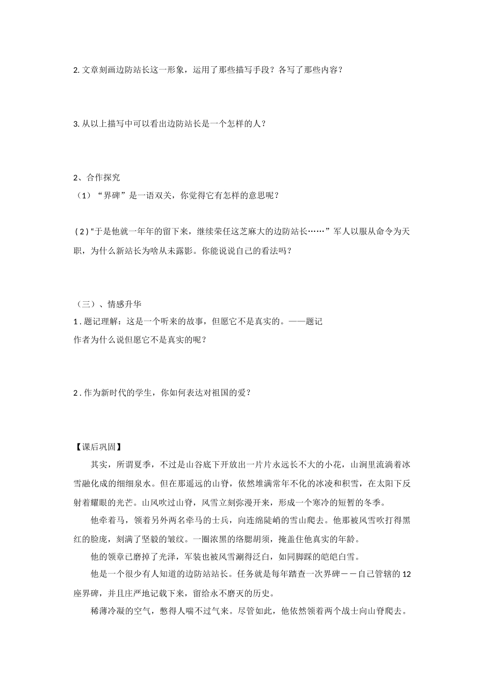 《界碑》教学设计_第3页