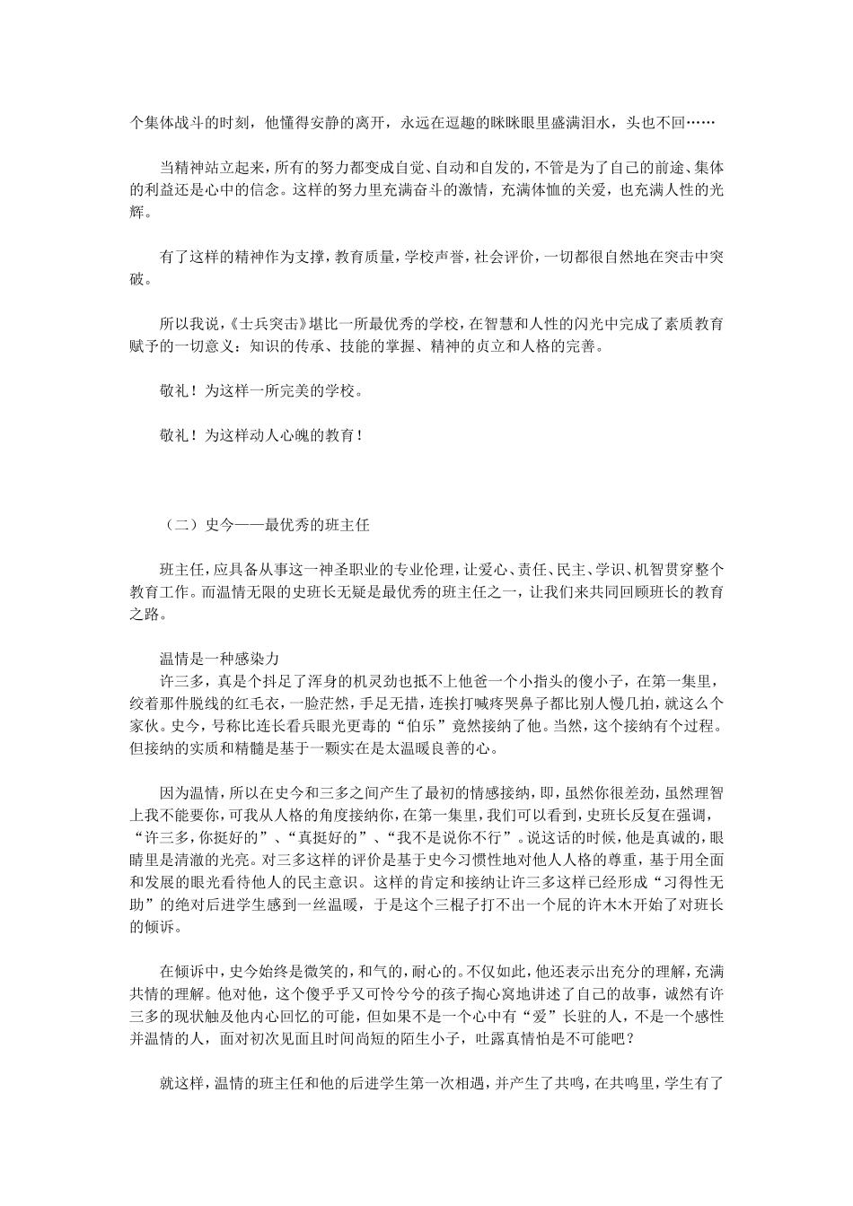 似乎从来没有因为一部电视剧而这样的感慨过在完整地观..._第2页