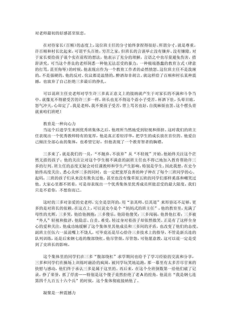 似乎从来没有因为一部电视剧而这样的感慨过在完整地观..._第3页