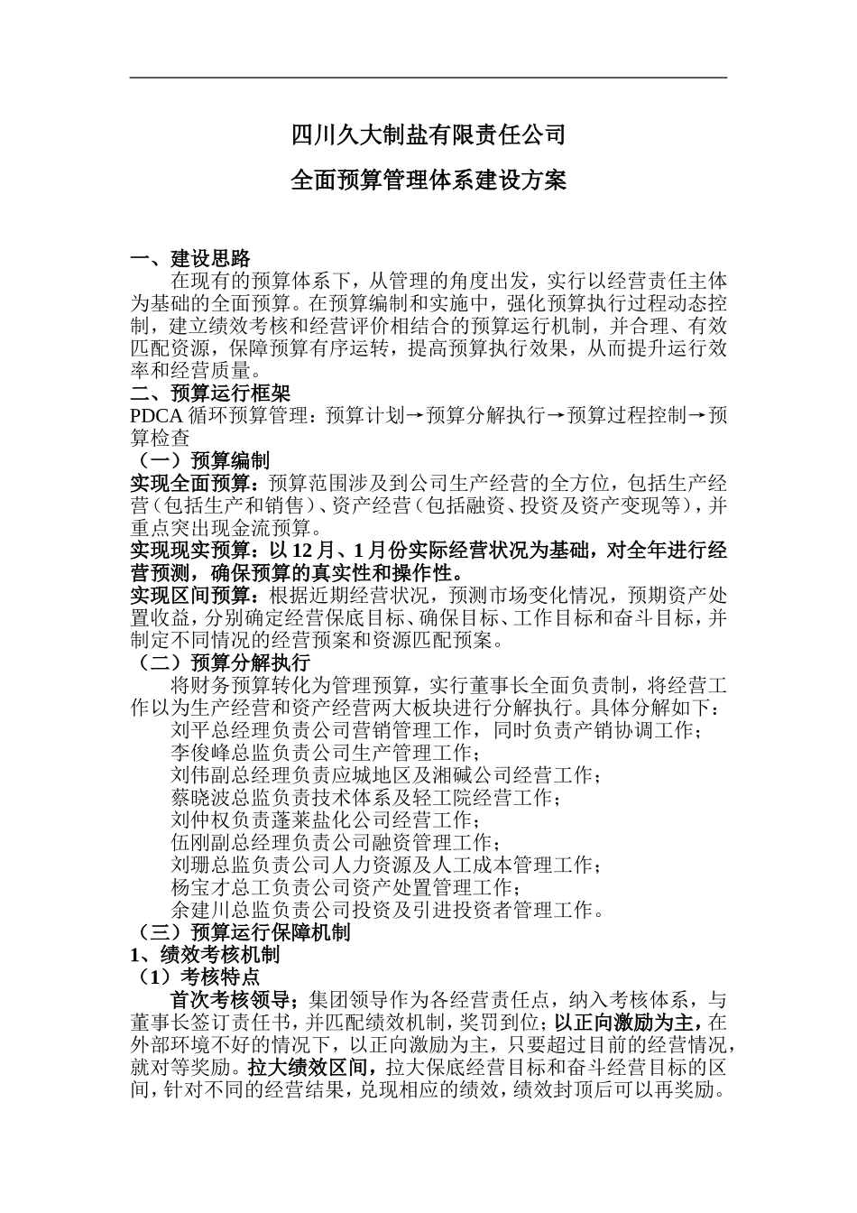 全面预算管理体系建设方案_第1页