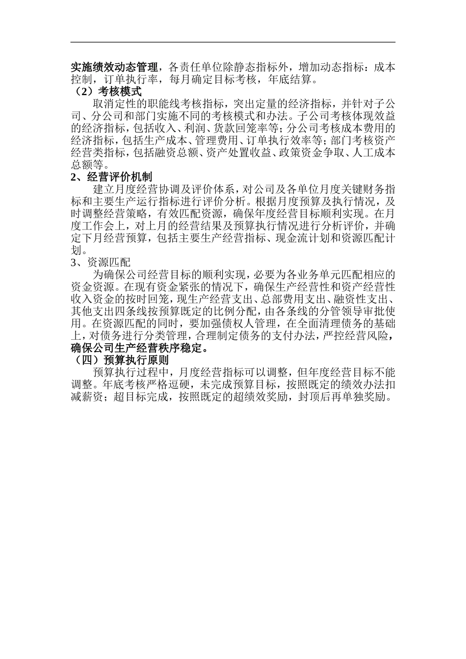 全面预算管理体系建设方案_第2页