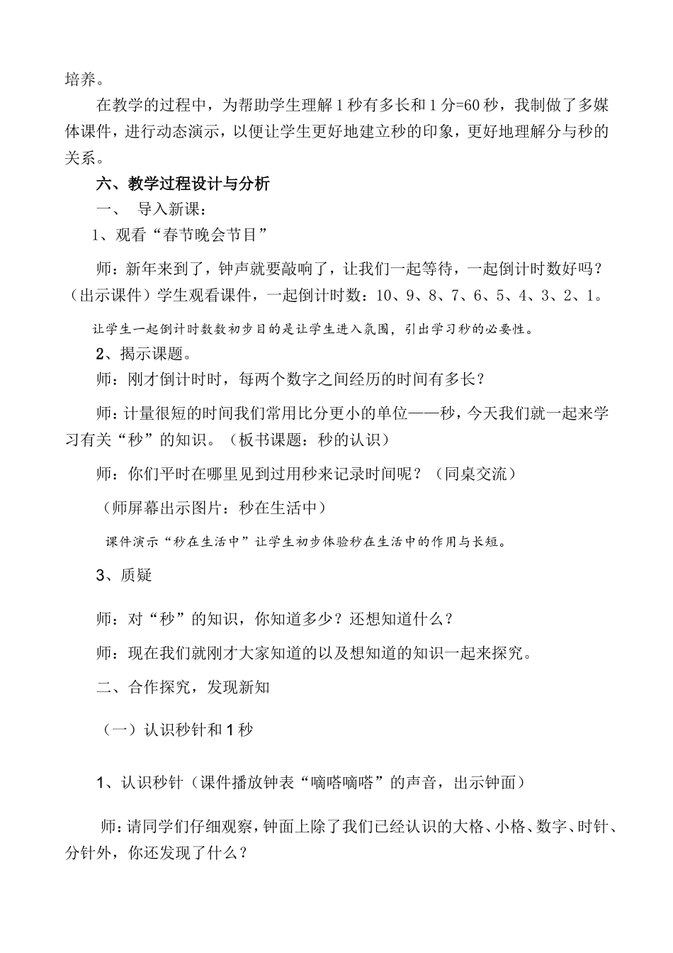 《秒的认识》教学设计_第2页