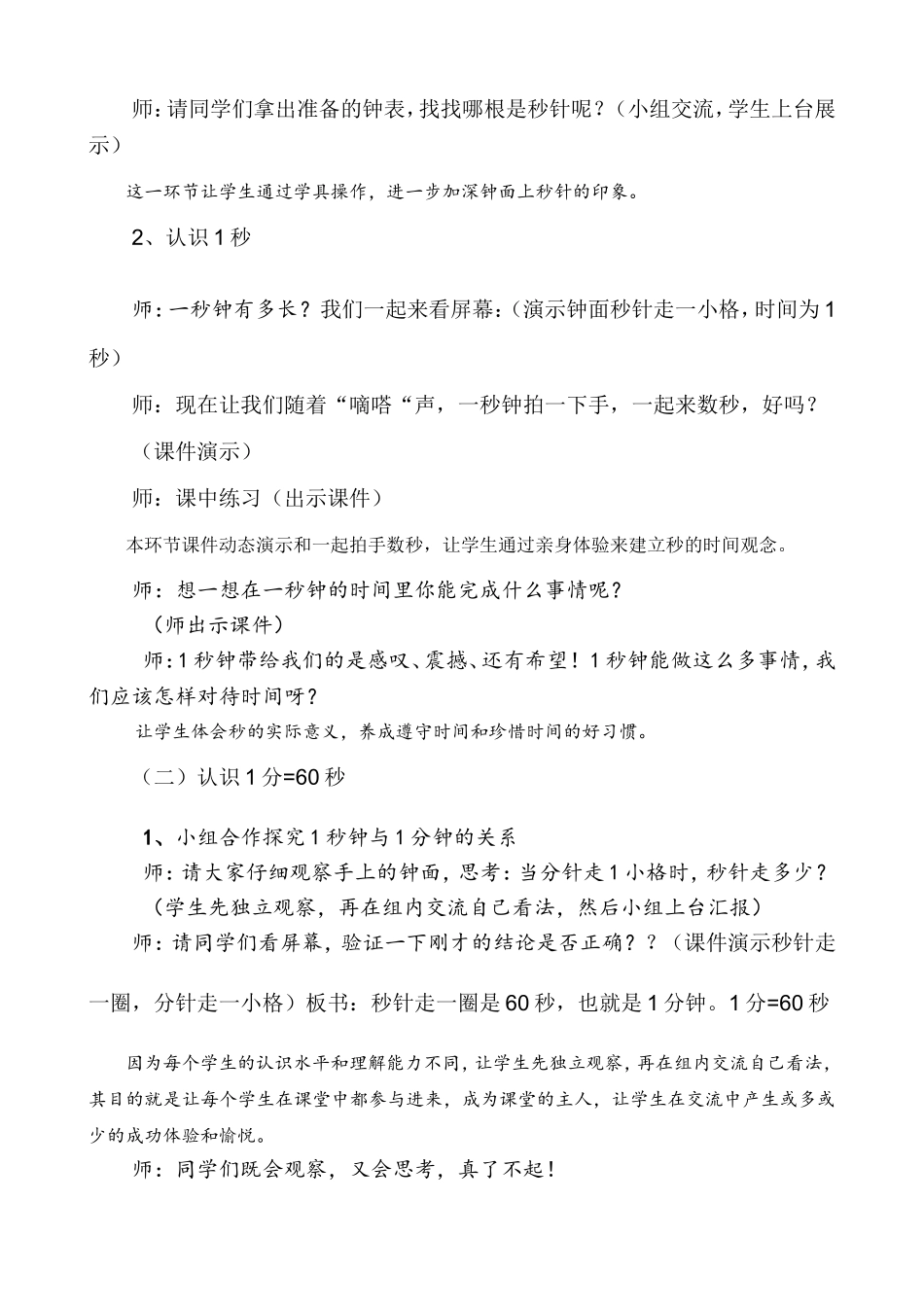 《秒的认识》教学设计_第3页