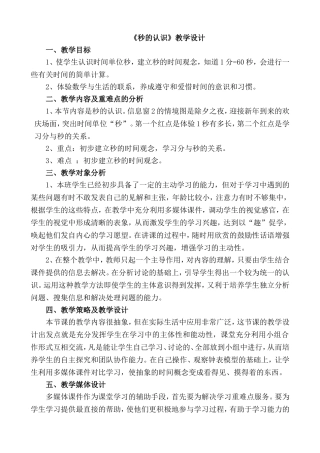《秒的认识》教学设计