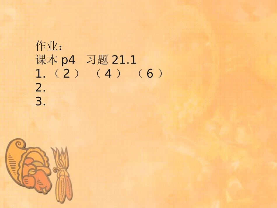 《一元二次方程》课后作业_第2页