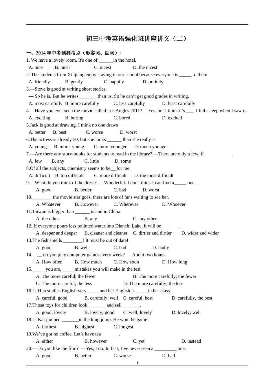 2014春季中考英语第二讲有答案_第1页