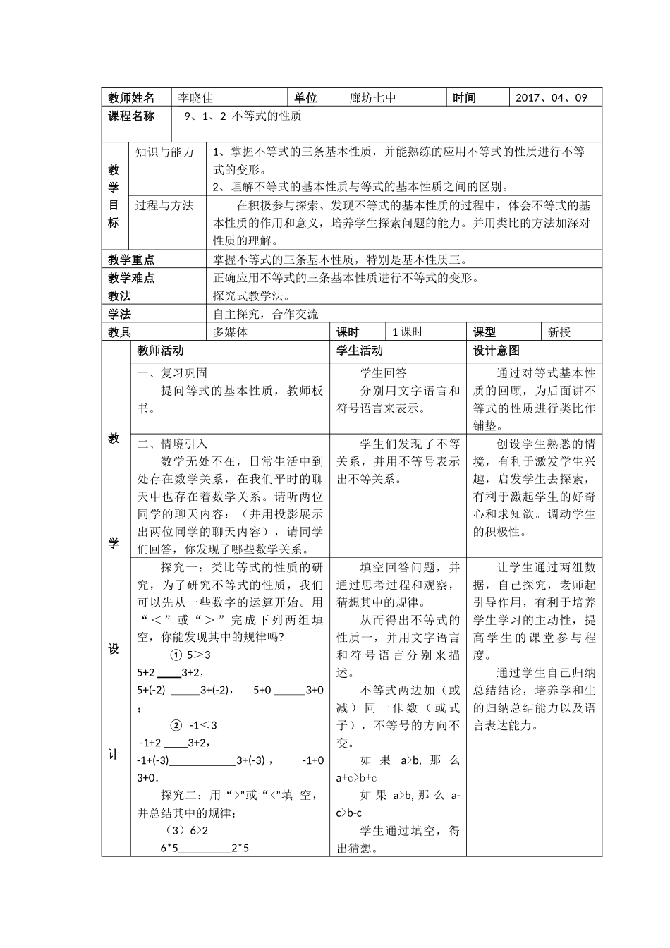 9、1、2--不等式的性质_第1页