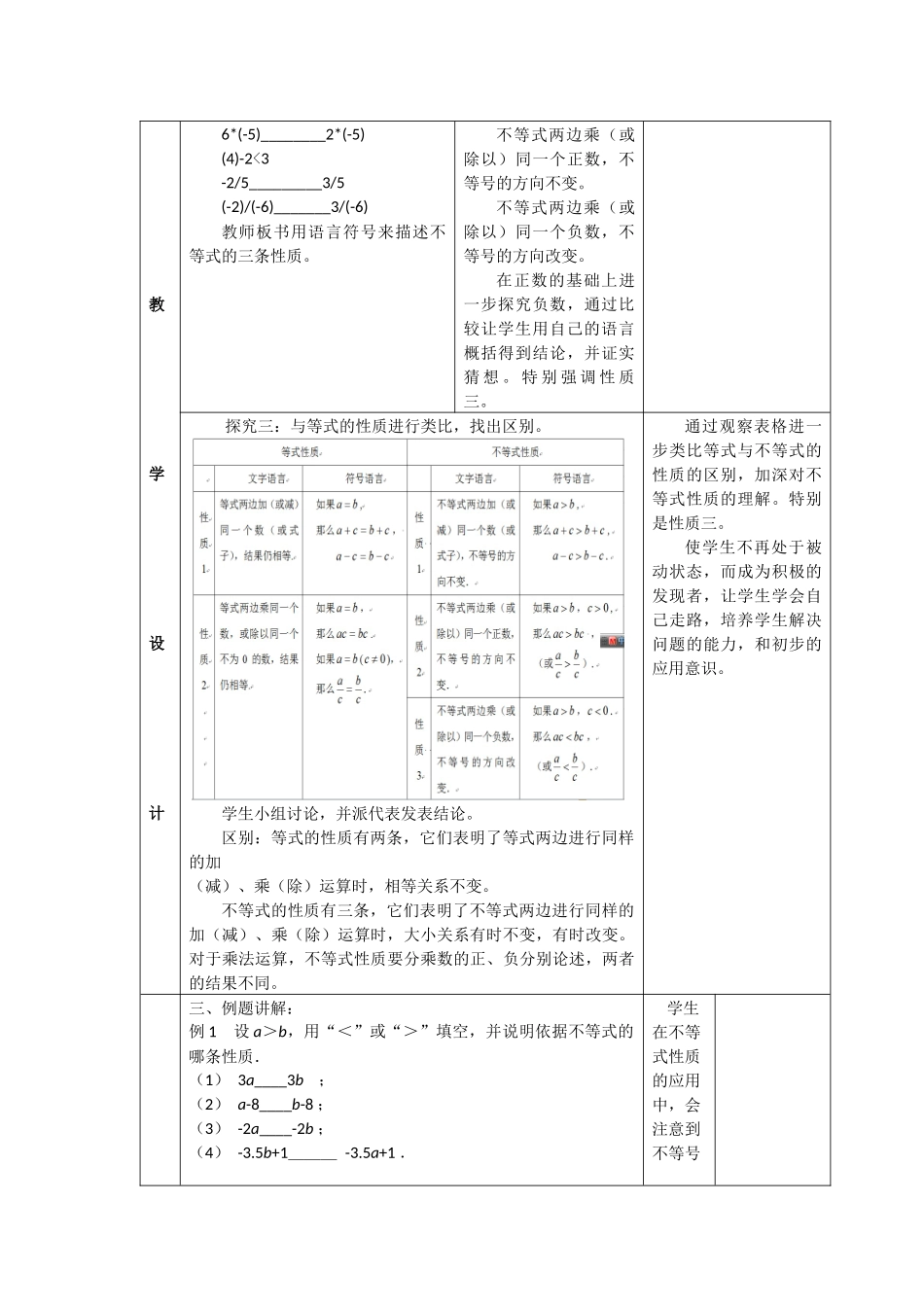 9、1、2--不等式的性质_第2页