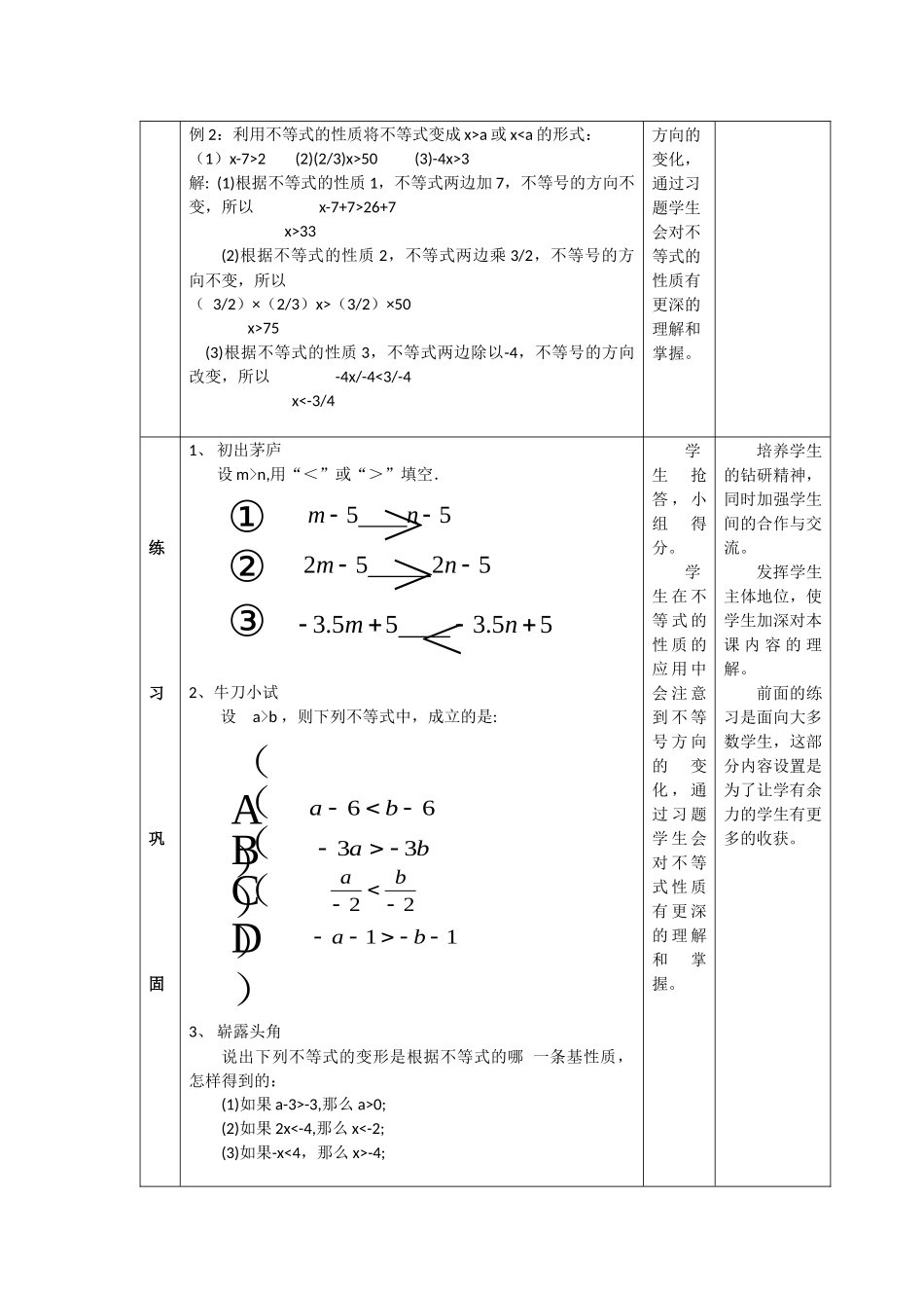 9、1、2--不等式的性质_第3页