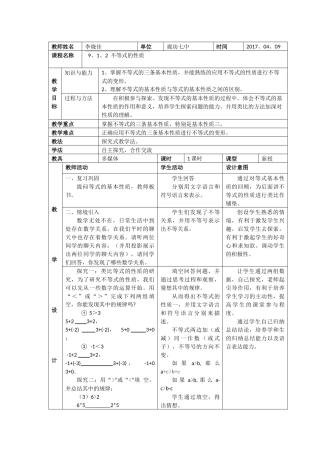 9、1、2--不等式的性质