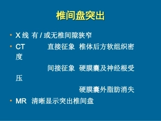 骨关节系统影像诊断(下)
