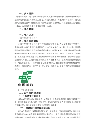 邮政储蓄银行生产实习报告