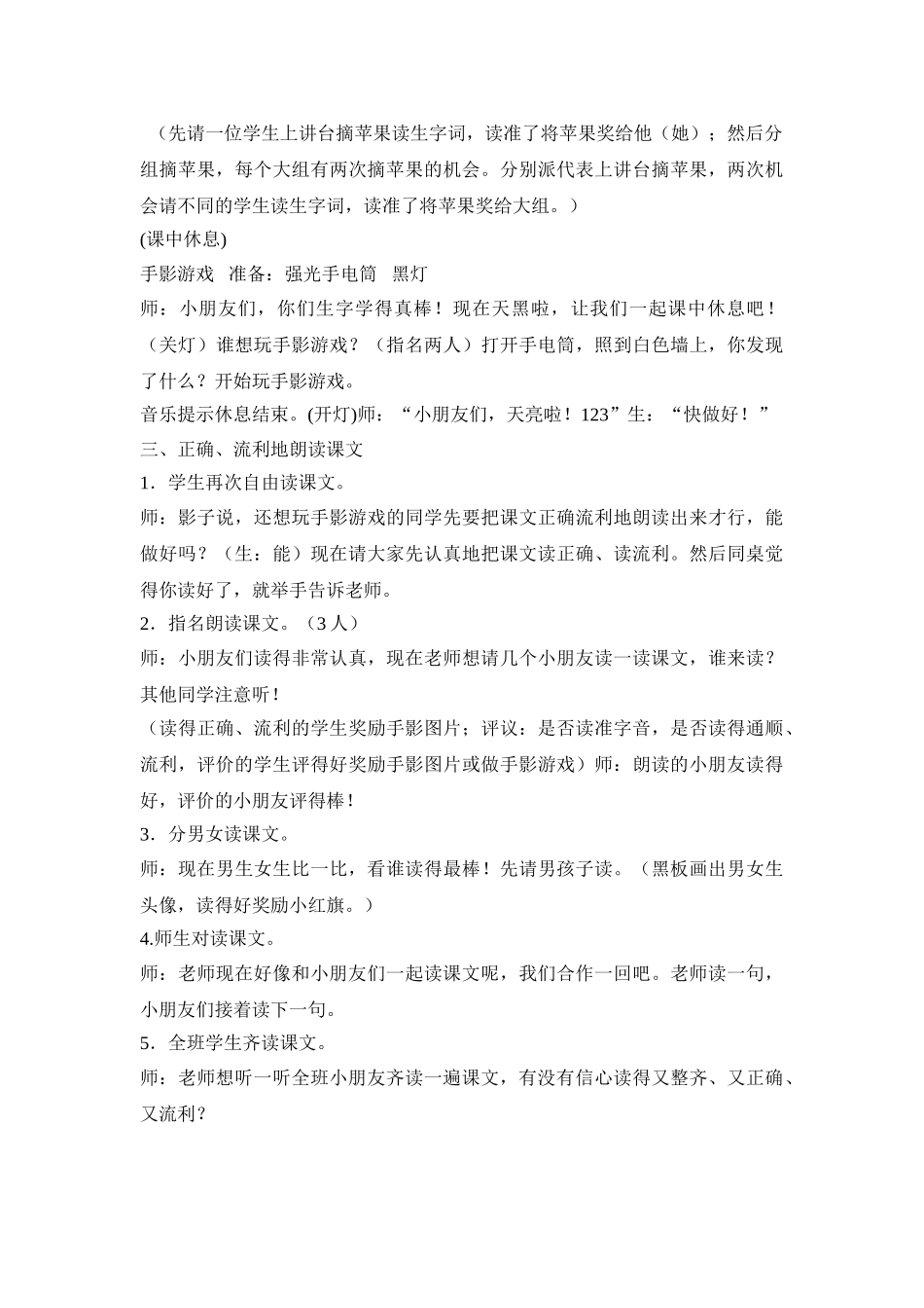 (部编)人教2011课标版一年级上册影子--第一学时_第3页