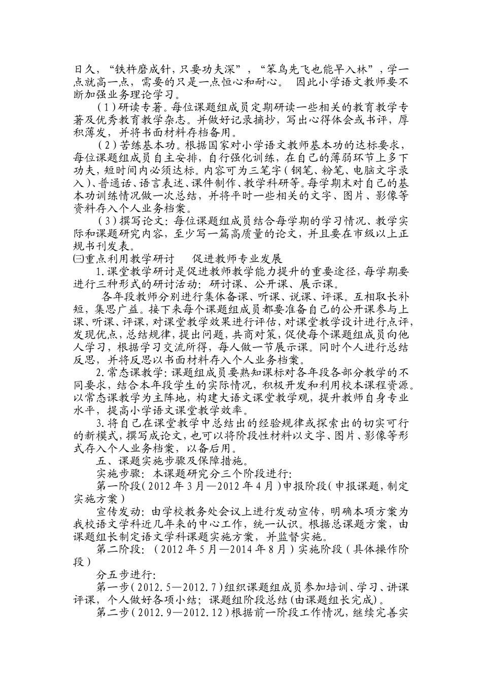 小学语文教师专业发展实施方案_第3页