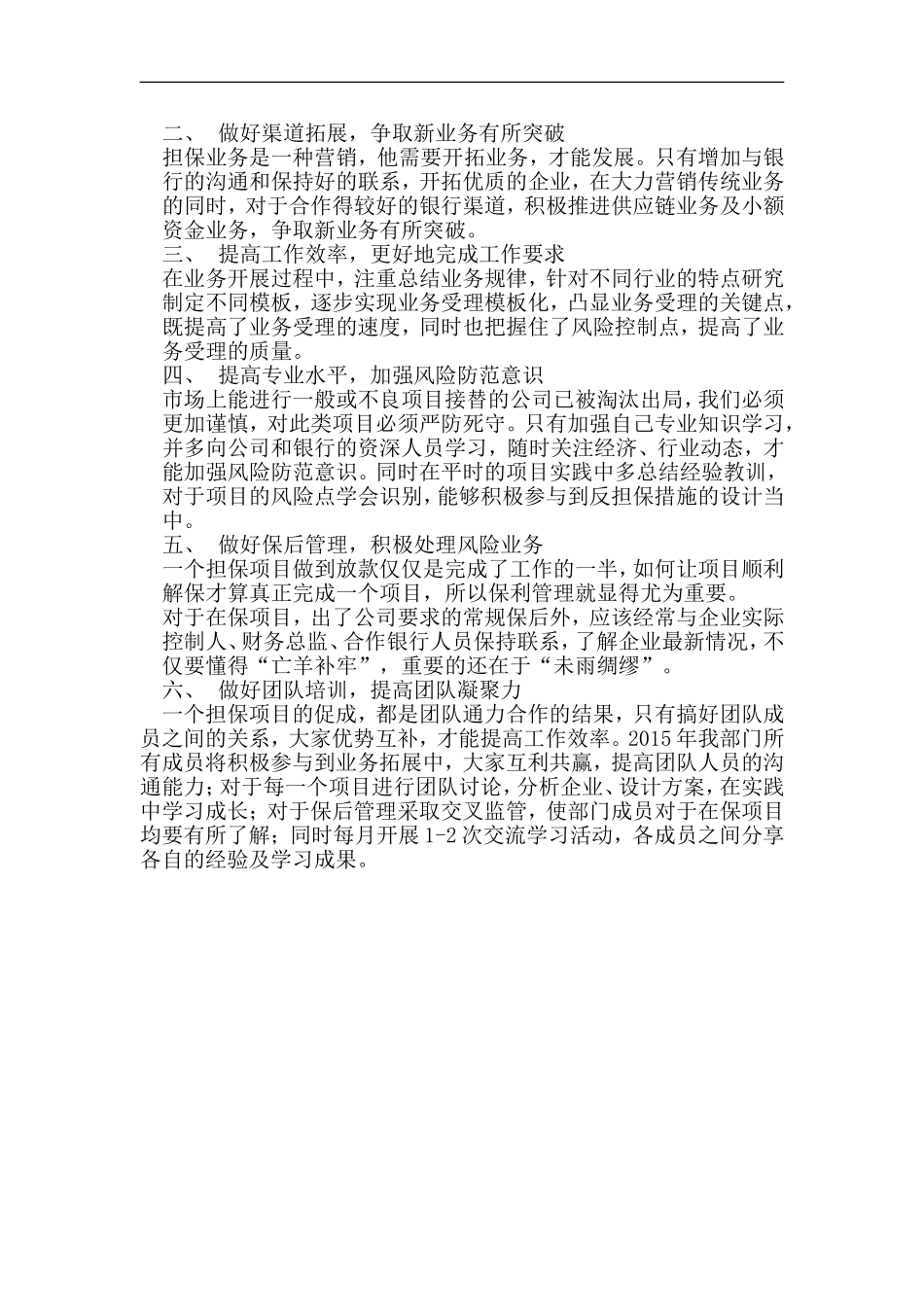 2014年工作总结及2015年工作计划_第3页