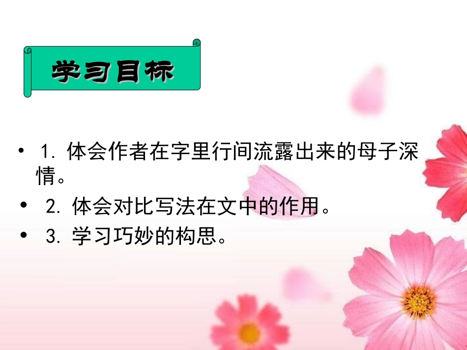 《甜甜的泥土》教_第3页