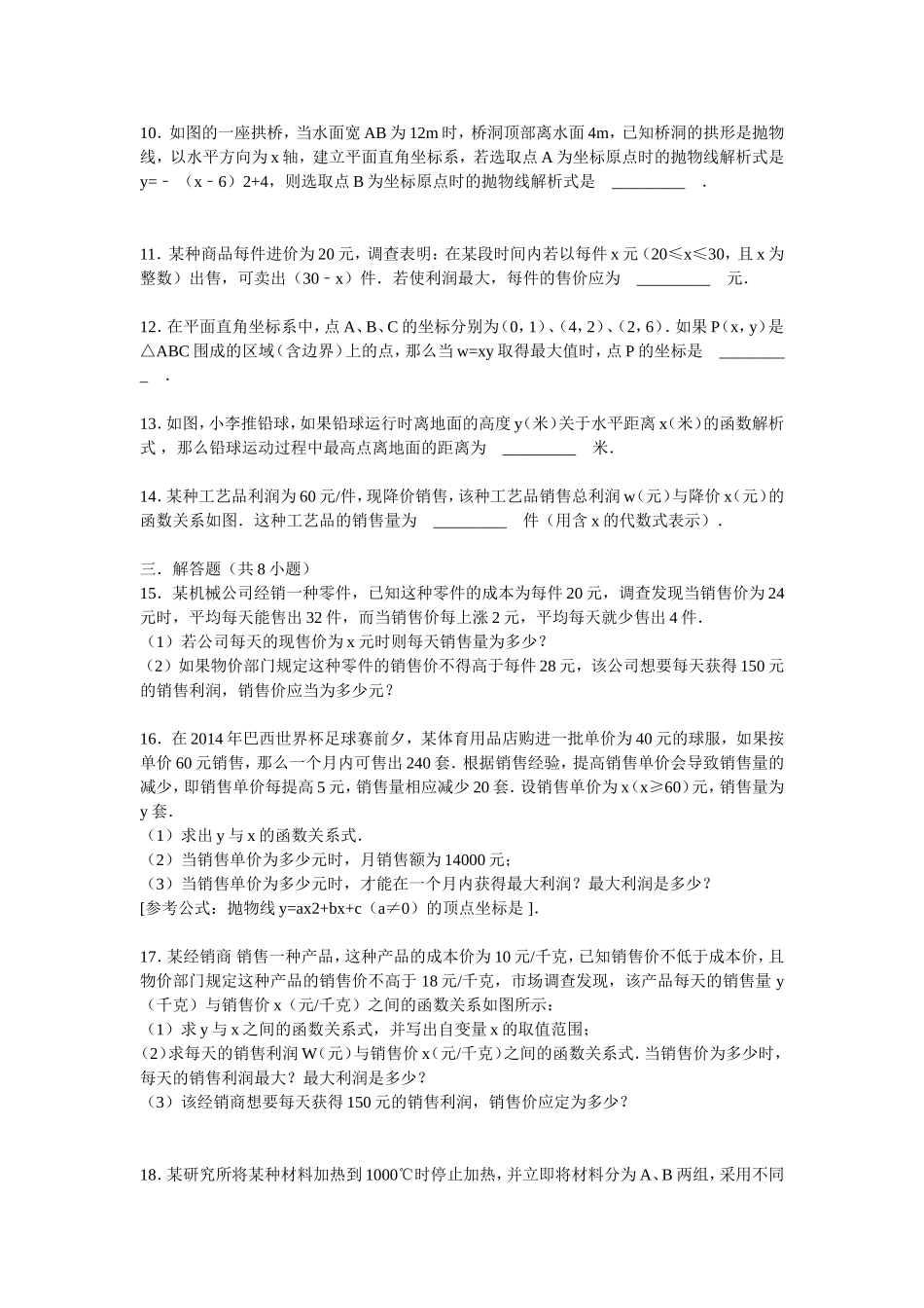 二次函数的应用_第2页