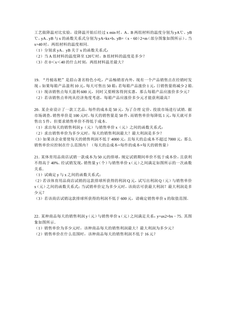 二次函数的应用_第3页