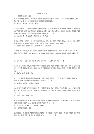 二次函数的应用