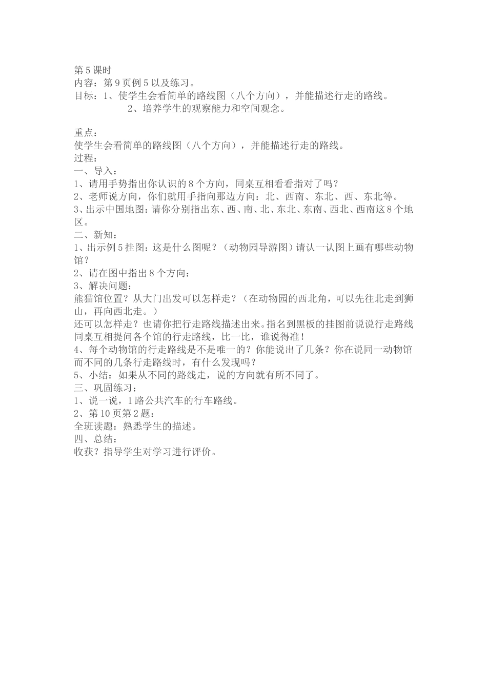 位置与方向例5_第1页