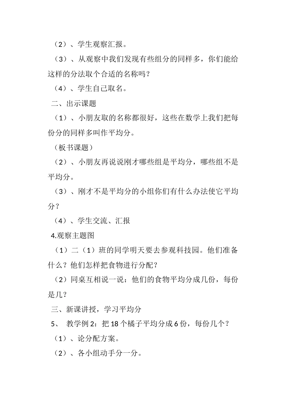 小学数学人教2011课标版二年级课题-平均分的认识(一)_第2页