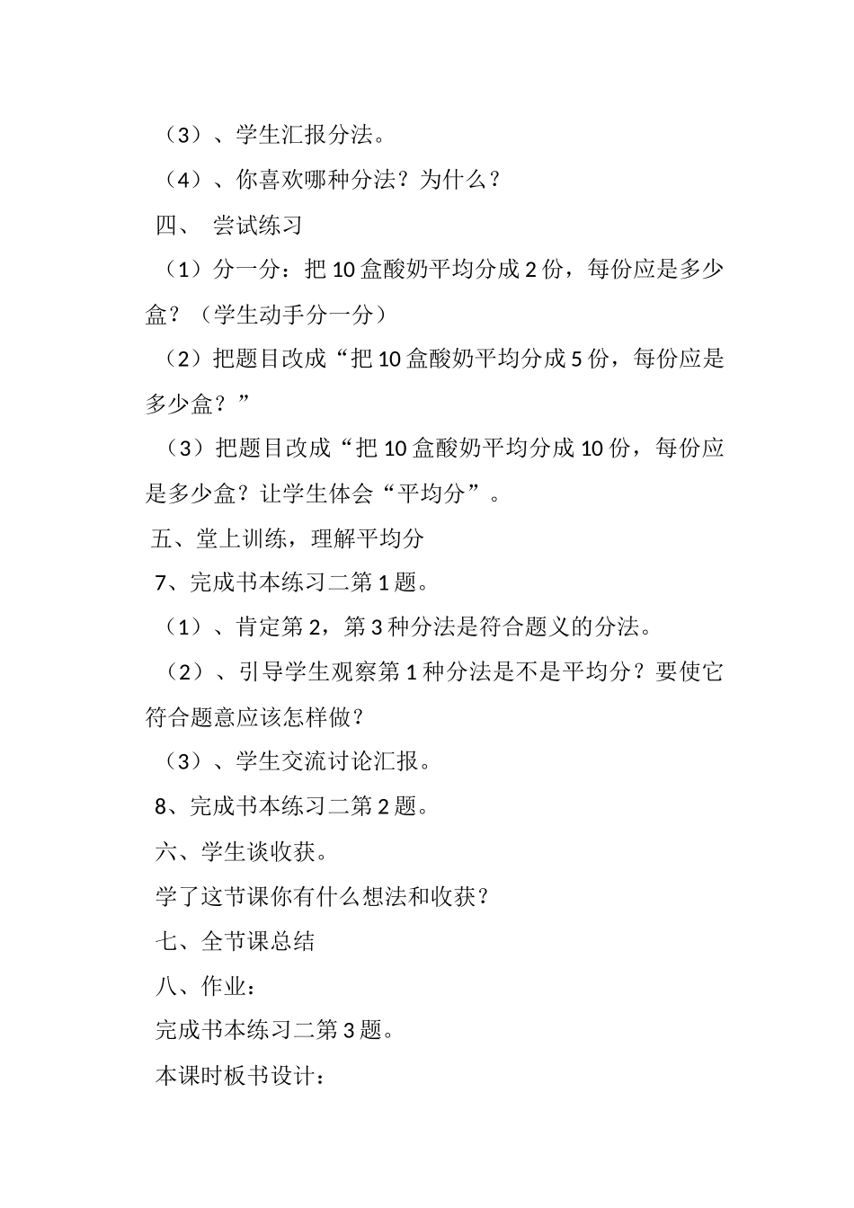 小学数学人教2011课标版二年级课题-平均分的认识(一)_第3页