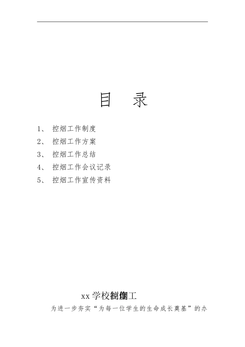 2015年度学校控烟工作专卷_第2页