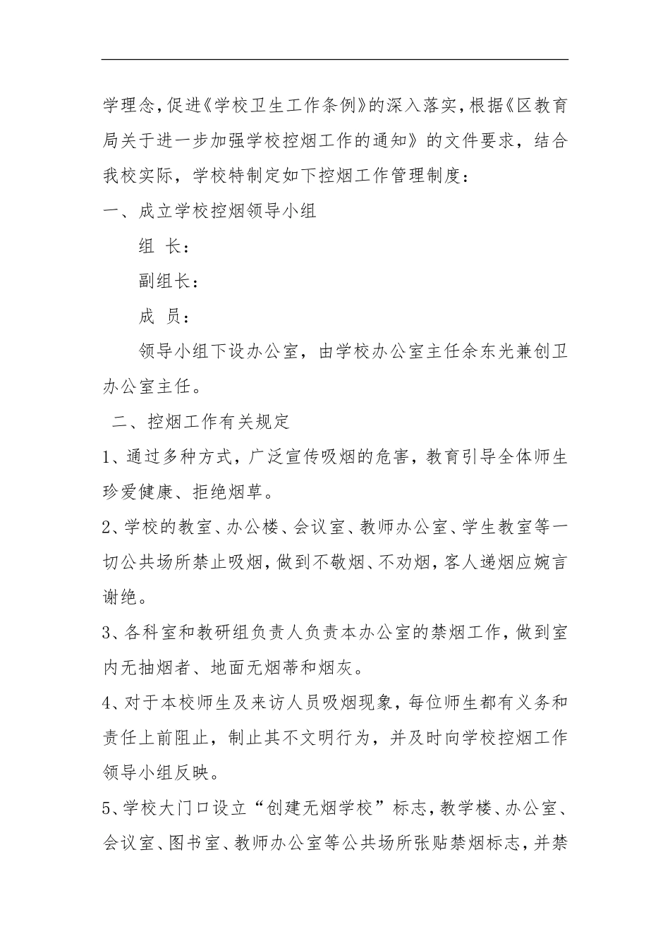 2015年度学校控烟工作专卷_第3页