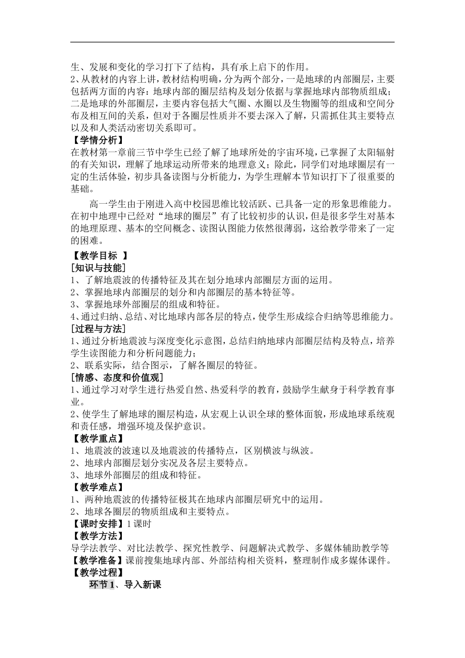 教学设计--地球圈层结构_第2页
