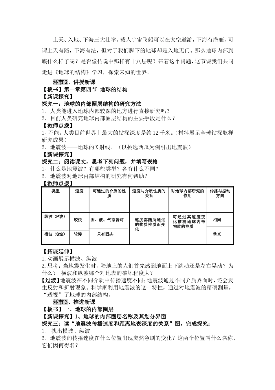 教学设计--地球圈层结构_第3页