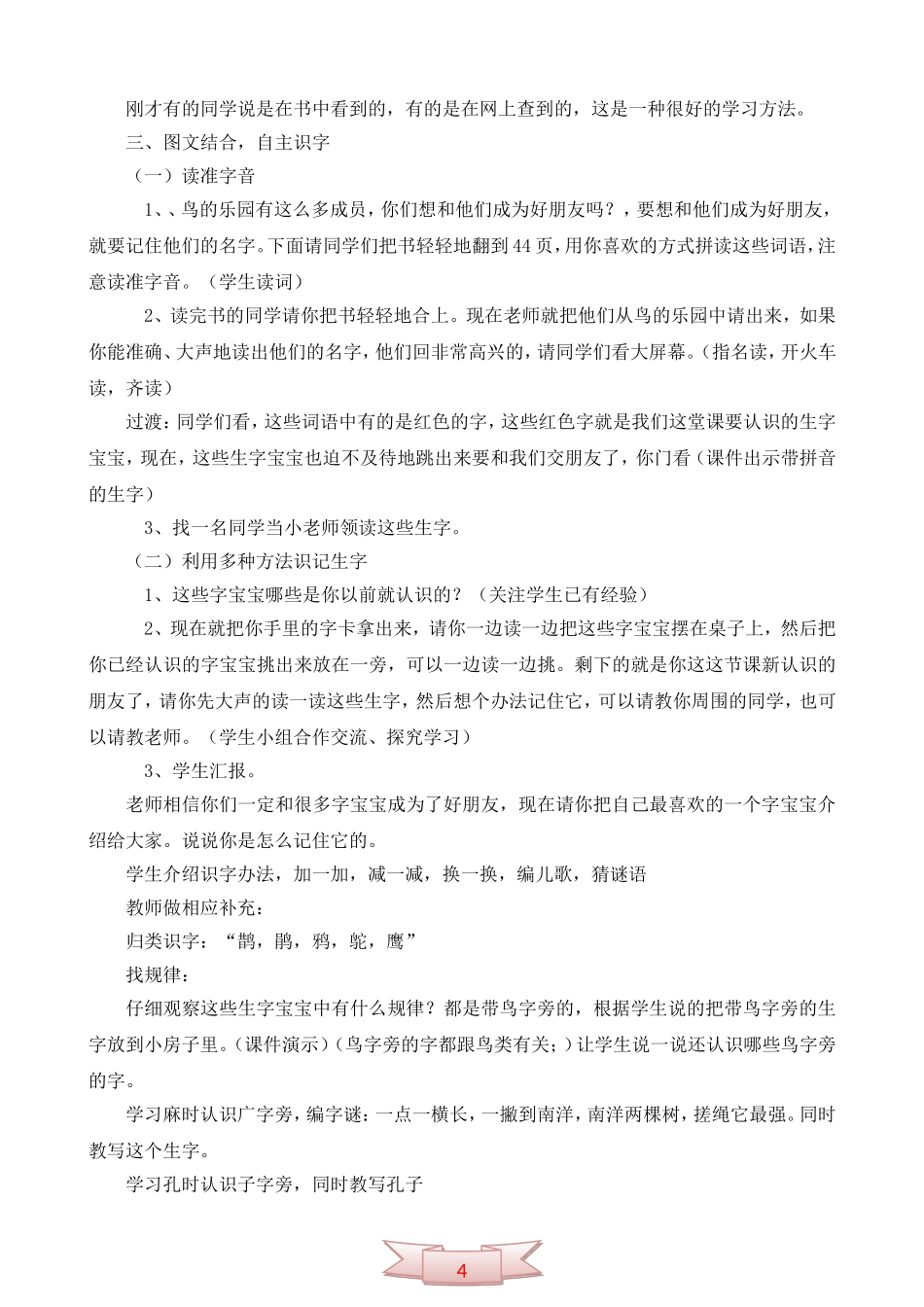 长春版《鸟的乐园》教学设计_第2页