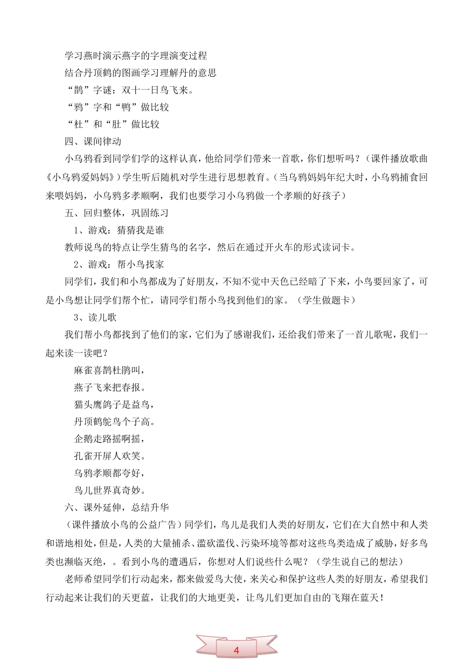 长春版《鸟的乐园》教学设计_第3页