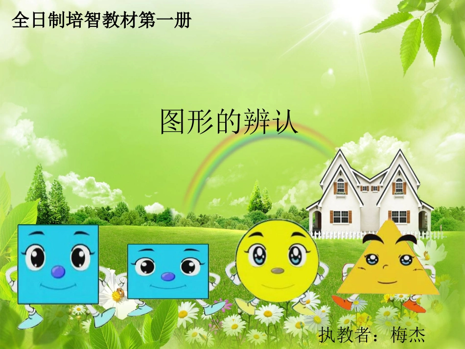 图形的辨认2_第1页