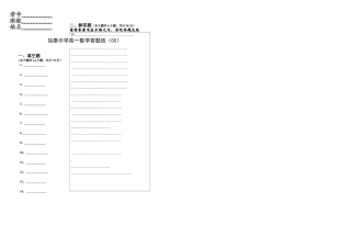 数学答题纸摸板