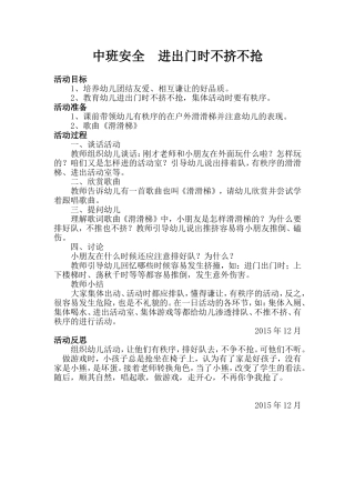 中班安全--进出门时不挤不抢1