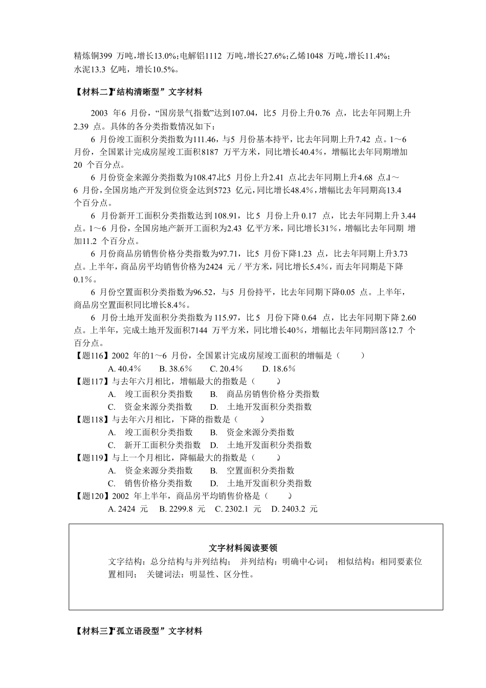 资料分析讲义(公务员考试_第3页