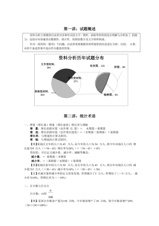资料分析讲义(公务员考试