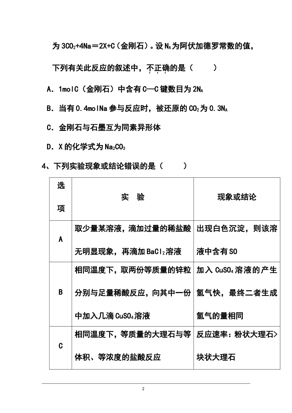 2015届四川省成都七中高三一诊模拟考试化学试题及答案_第2页