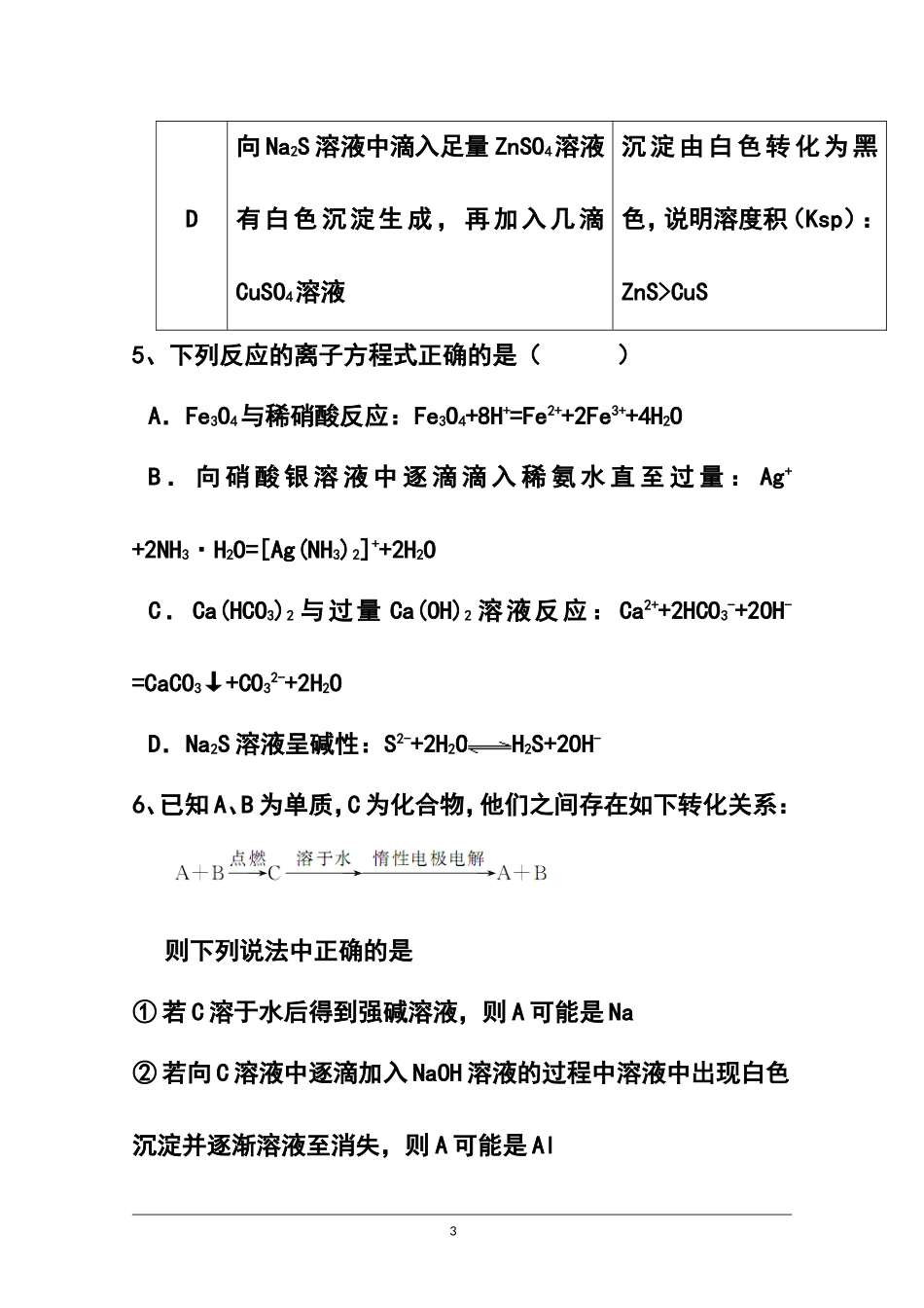 2015届四川省成都七中高三一诊模拟考试化学试题及答案_第3页