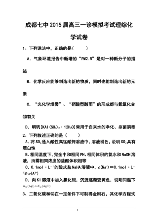 2015届四川省成都七中高三一诊模拟考试化学试题及答案