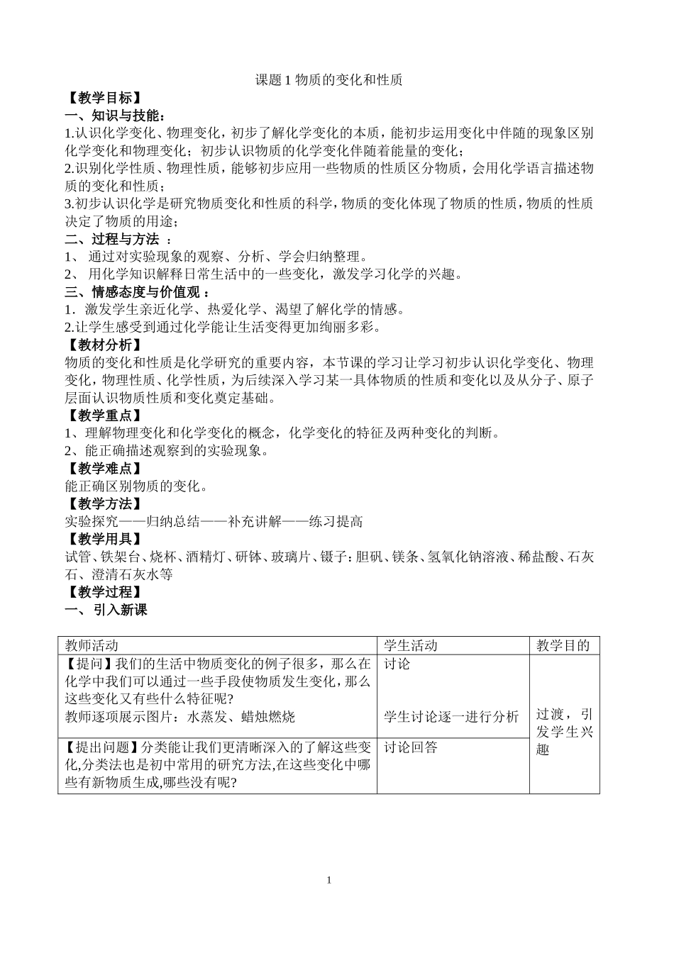 物质的变化和性质教案_第1页
