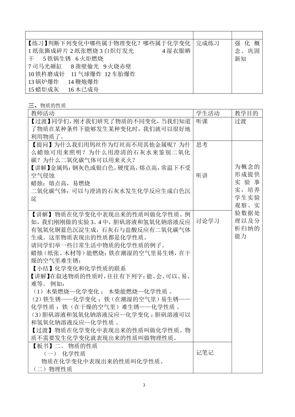 物质的变化和性质教案_第3页