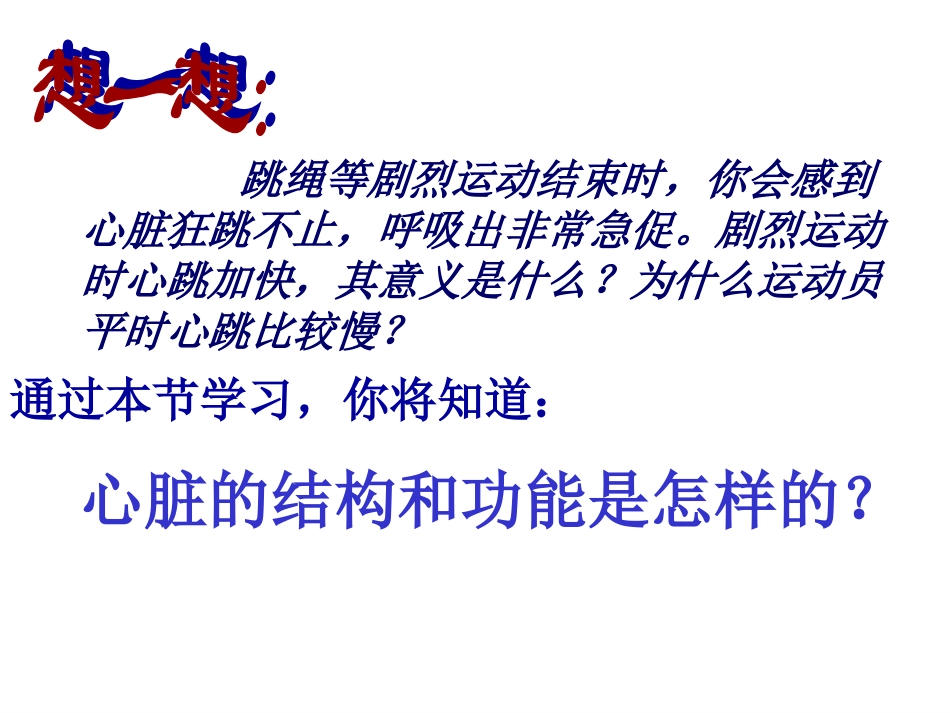 4.431输送血液的泵(心脏)1._第2页